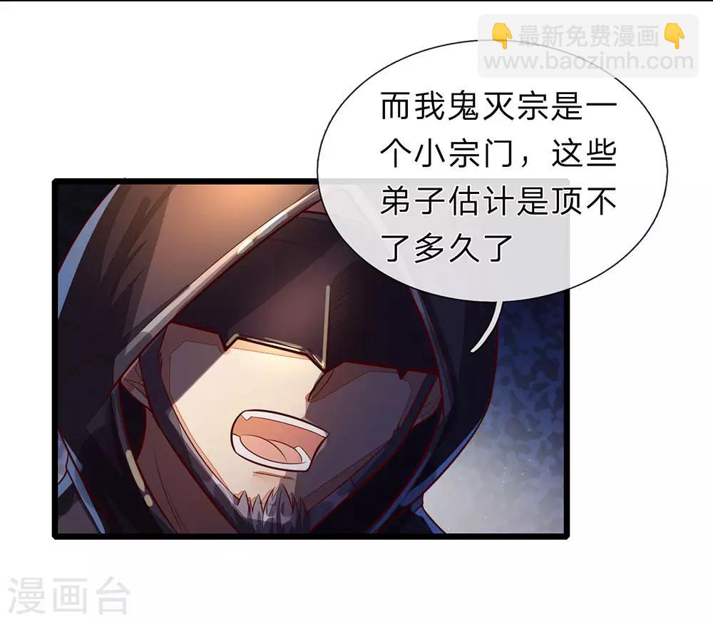🍗逆天剑神 第150话 集结弟子，解救秦南 第15页