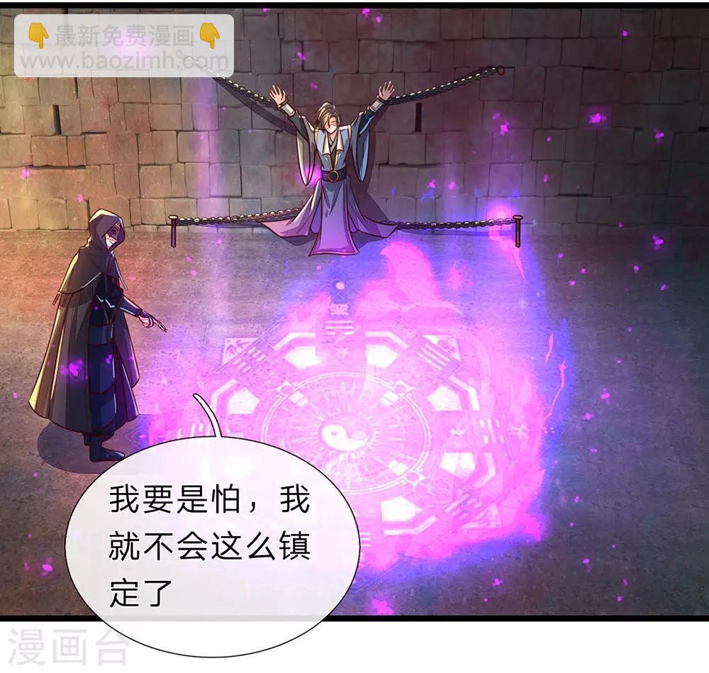 🍗逆天剑神 第150话 集结弟子，解救秦南 第18页