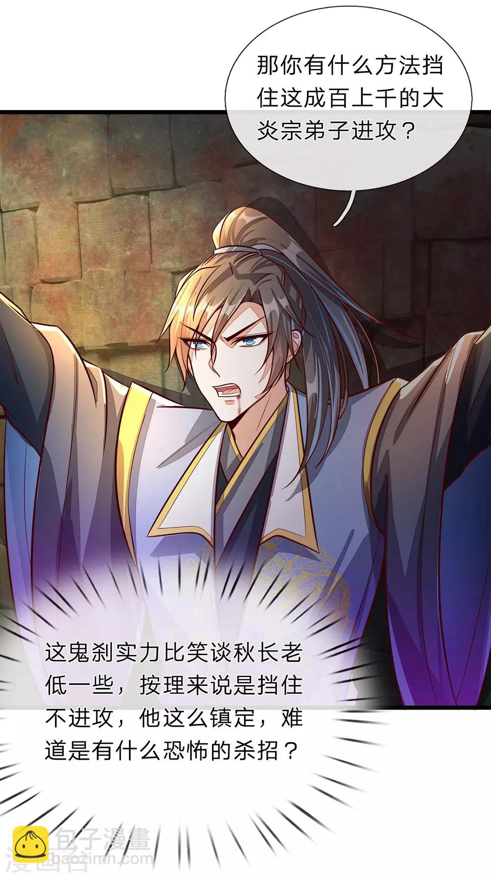 🍗逆天剑神 第150话 集结弟子，解救秦南 第19页
