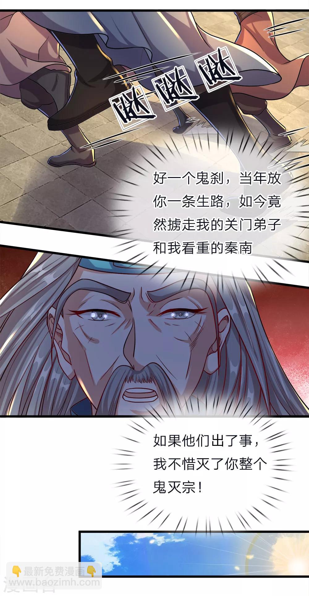 🍗逆天剑神 第150话 集结弟子，解救秦南 第4页
