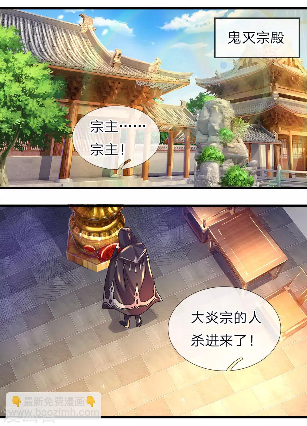 🍗逆天剑神 第150话 集结弟子，解救秦南 第5页