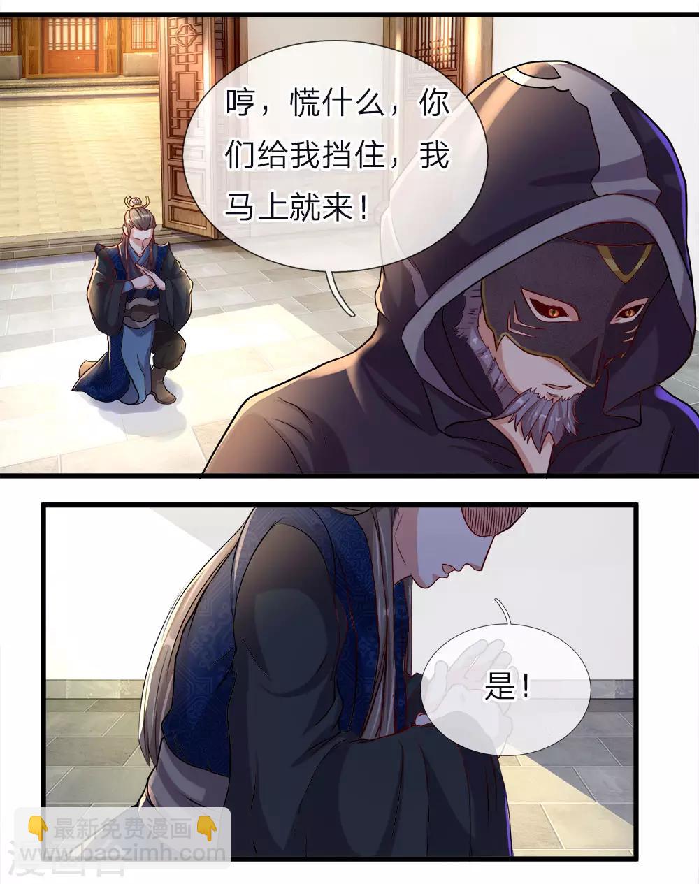 🍗逆天剑神 第150话 集结弟子，解救秦南 第6页