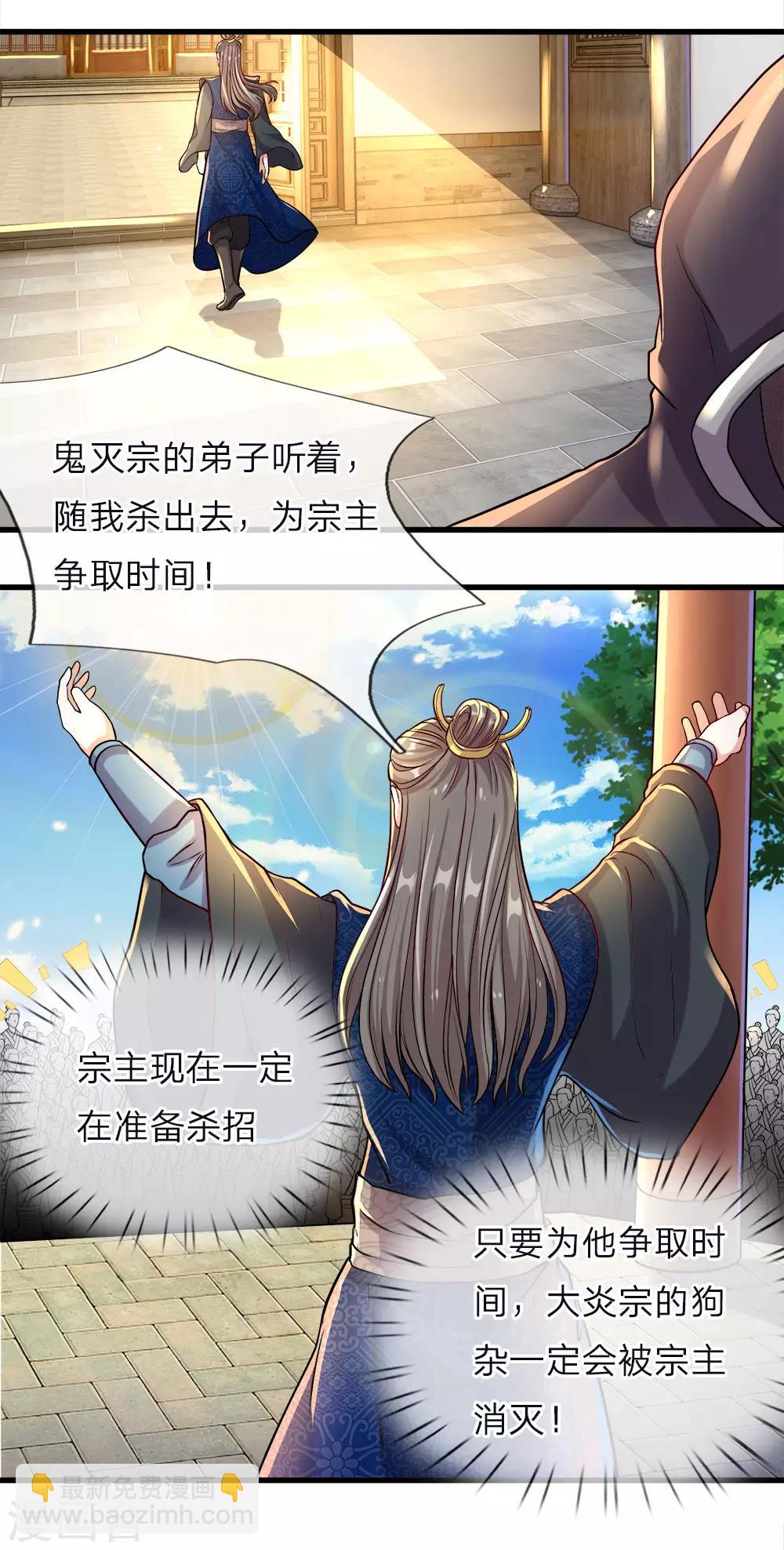 🍗逆天剑神 第150话 集结弟子，解救秦南 第7页