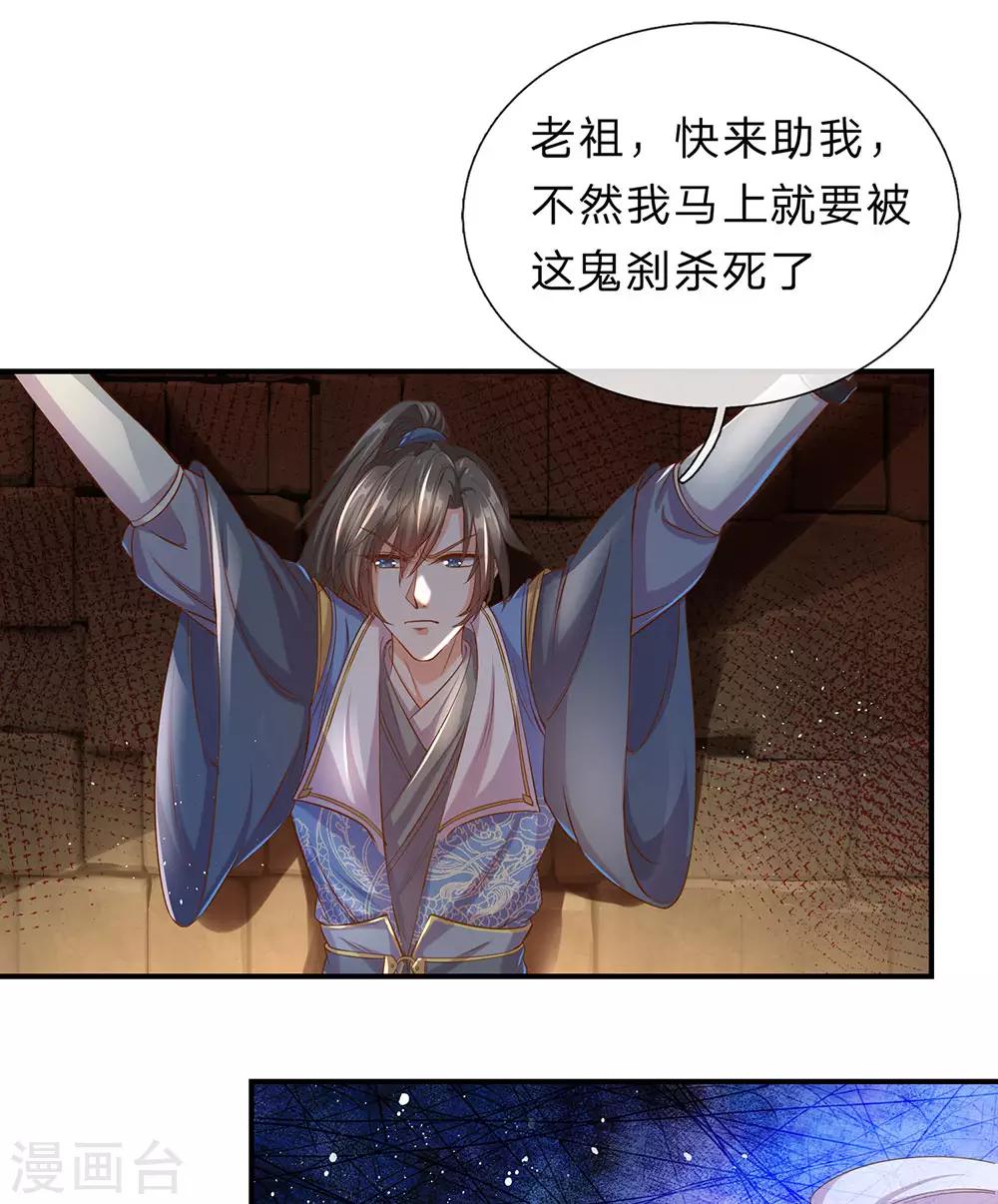 🍗逆天剑神 第152话 老祖附身，挣脱铁链 第1页