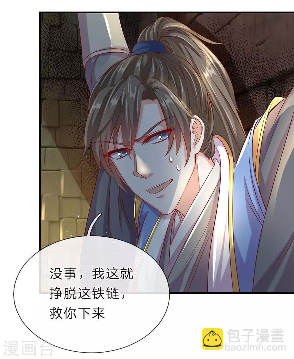 🍗逆天剑神 第152话 老祖附身，挣脱铁链 第10页