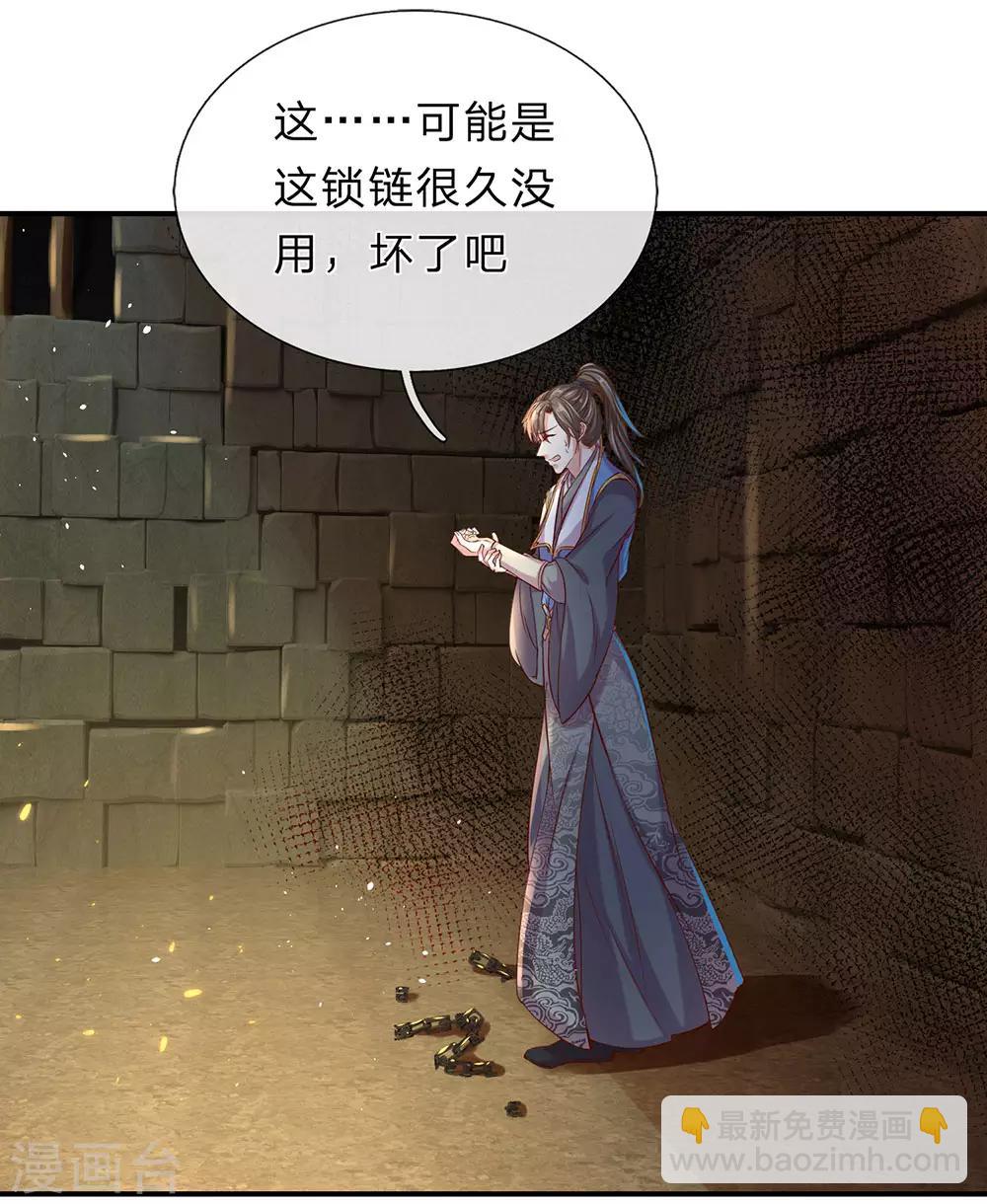🍗逆天剑神 第152话 老祖附身，挣脱铁链 第13页