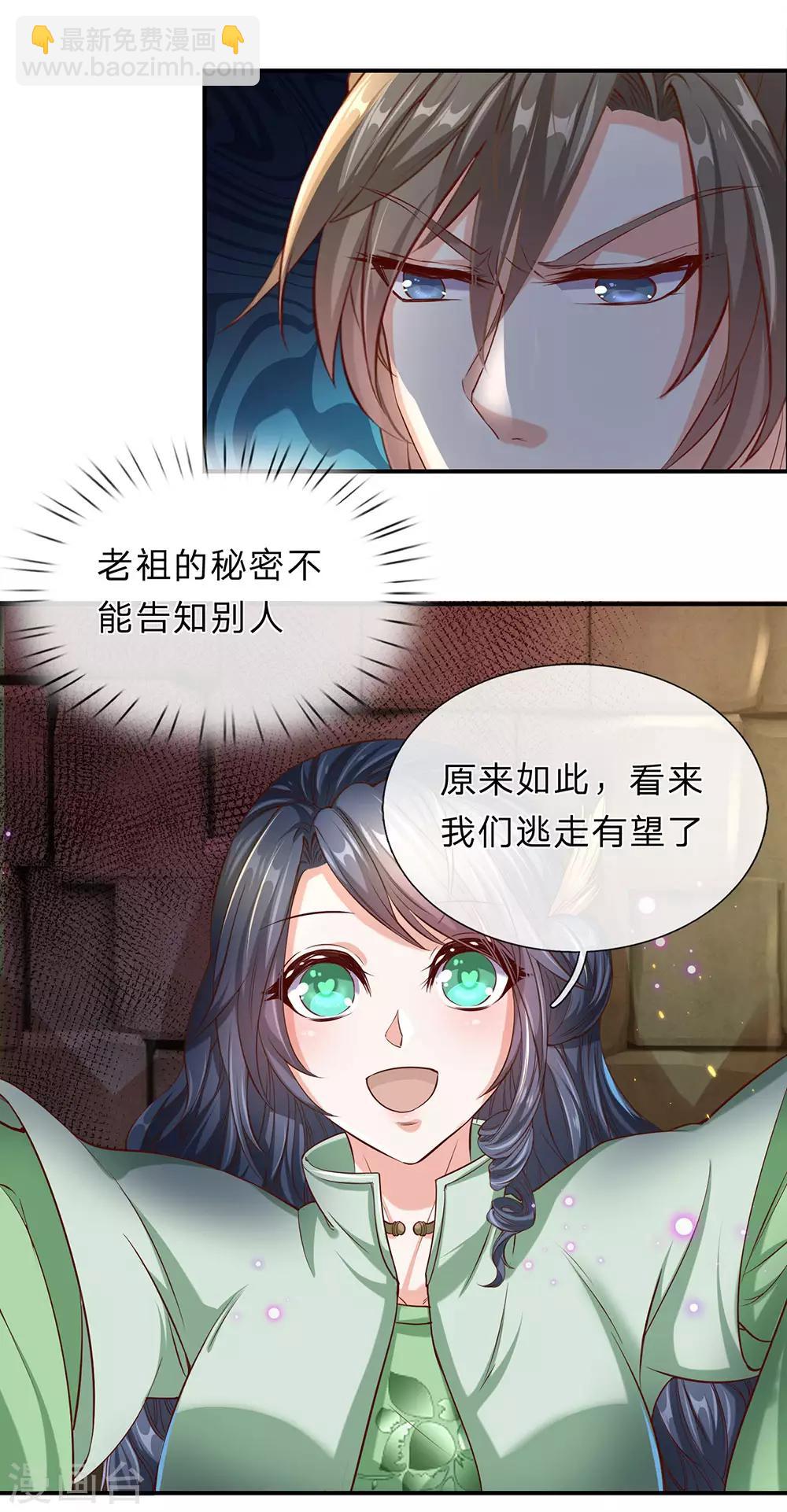🍗逆天剑神 第152话 老祖附身，挣脱铁链 第14页