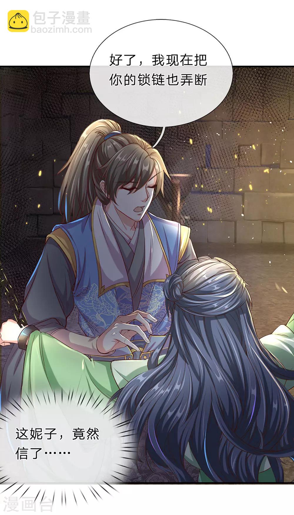 🍗逆天剑神 第152话 老祖附身，挣脱铁链 第15页