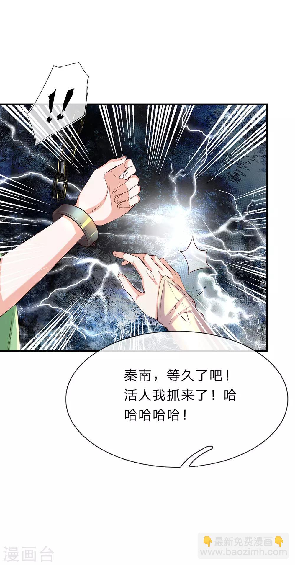 🍗逆天剑神 第152话 老祖附身，挣脱铁链 第16页