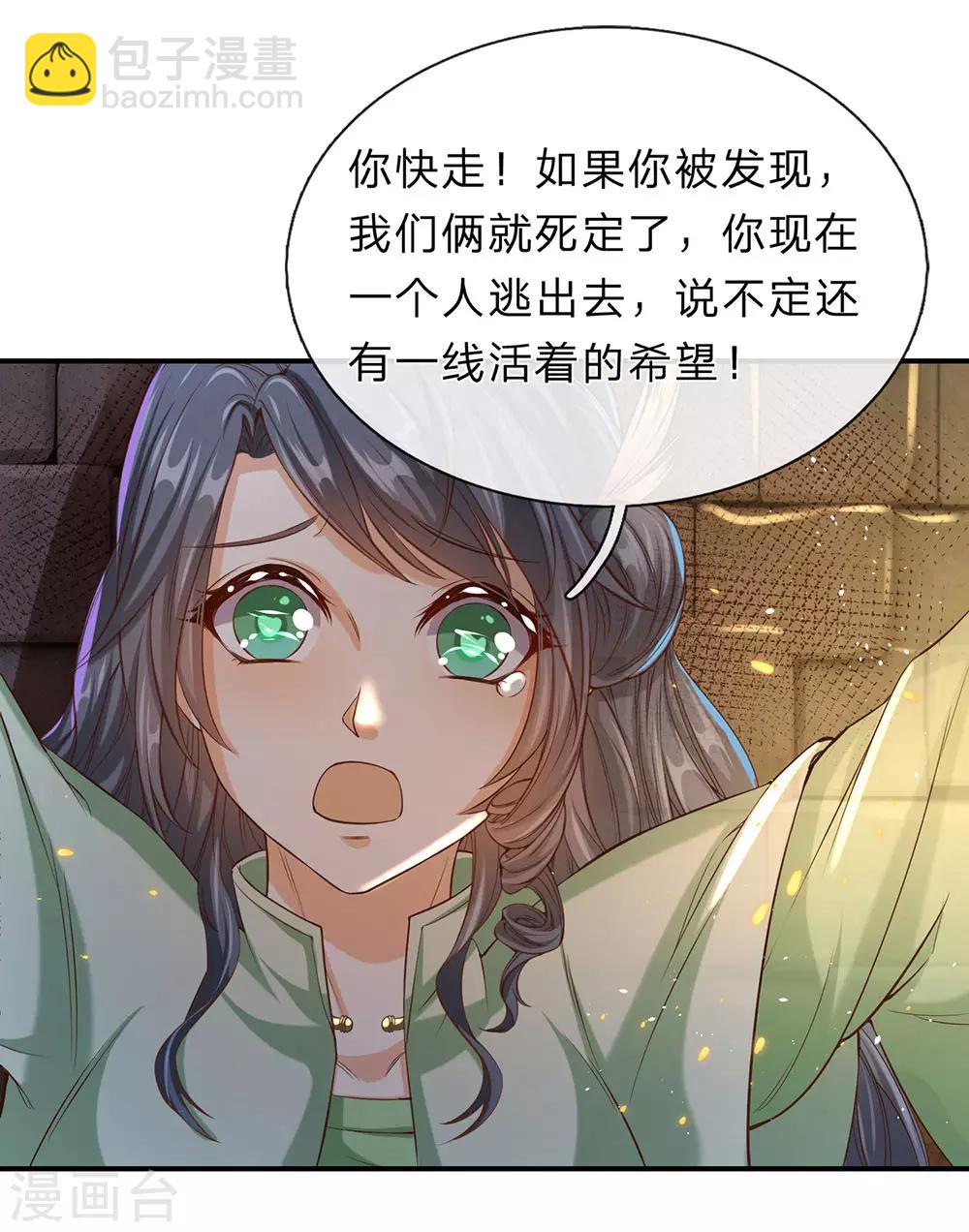 🍗逆天剑神 第152话 老祖附身，挣脱铁链 第19页