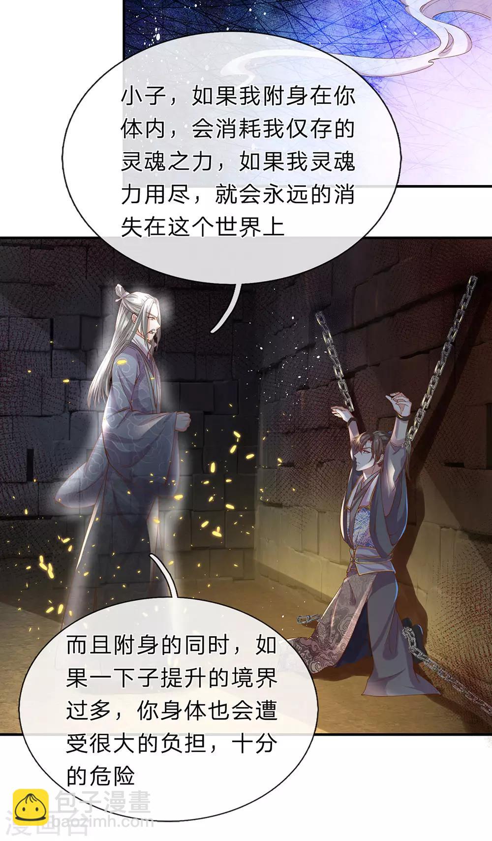 🍗逆天剑神 第152话 老祖附身，挣脱铁链 第2页