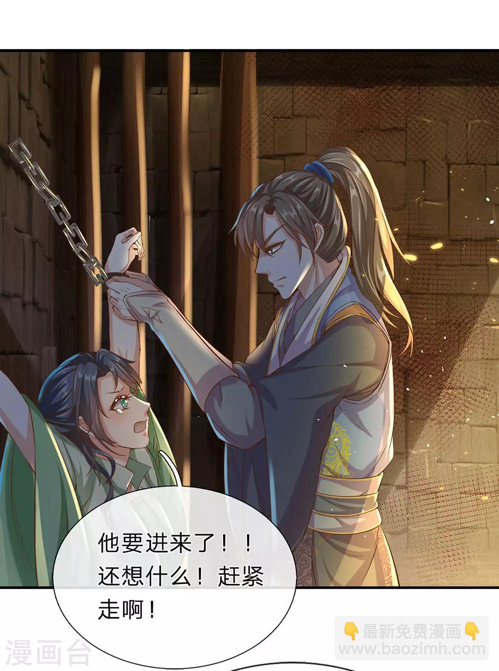 🍗逆天剑神 第152话 老祖附身，挣脱铁链 第22页