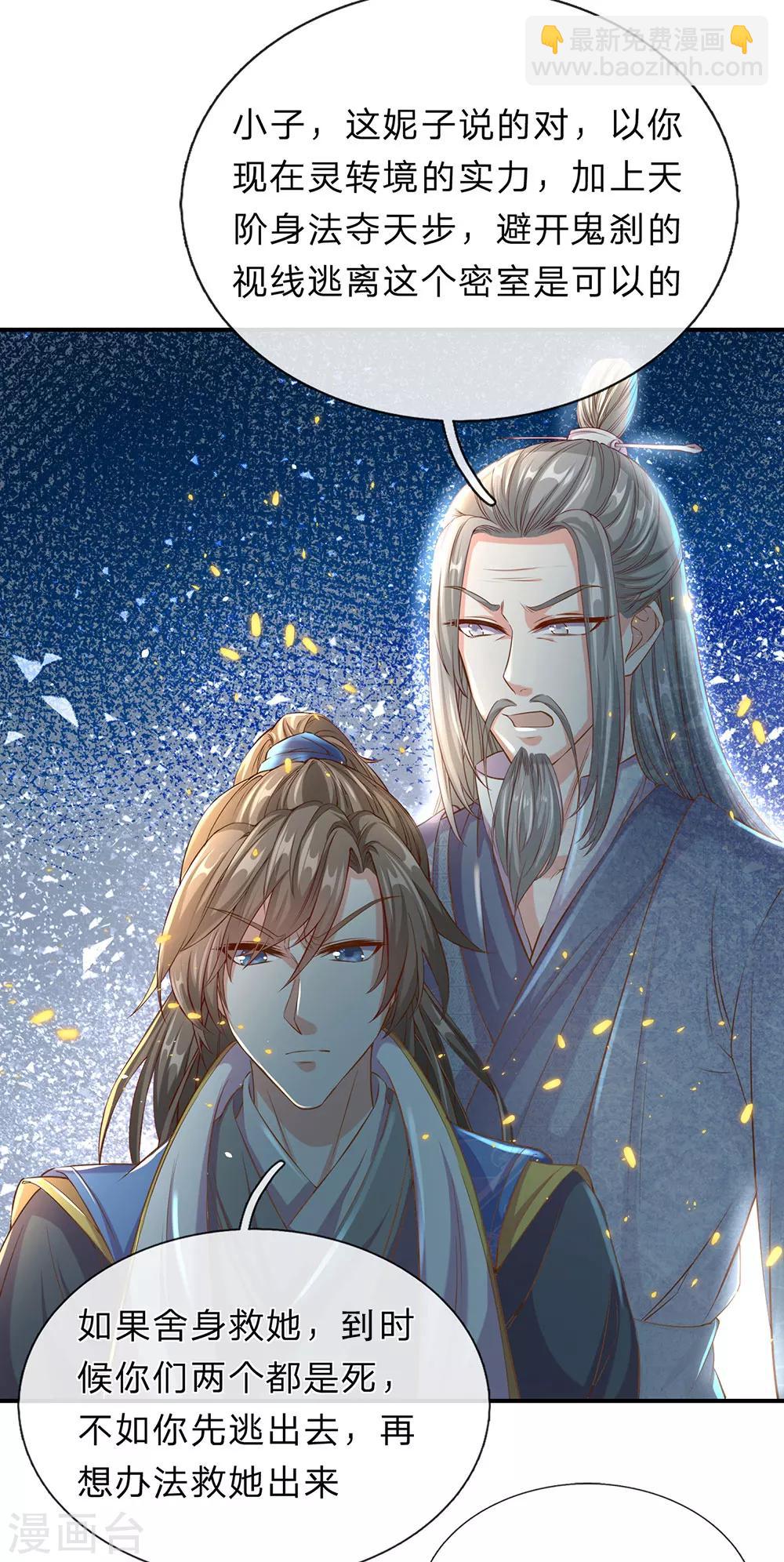 🍗逆天剑神 第152话 老祖附身，挣脱铁链 第23页