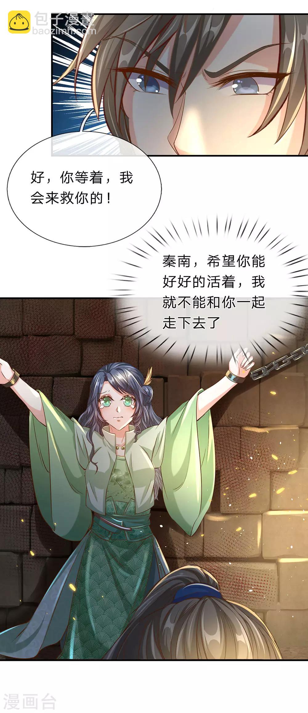 🍗逆天剑神 第152话 老祖附身，挣脱铁链 第25页