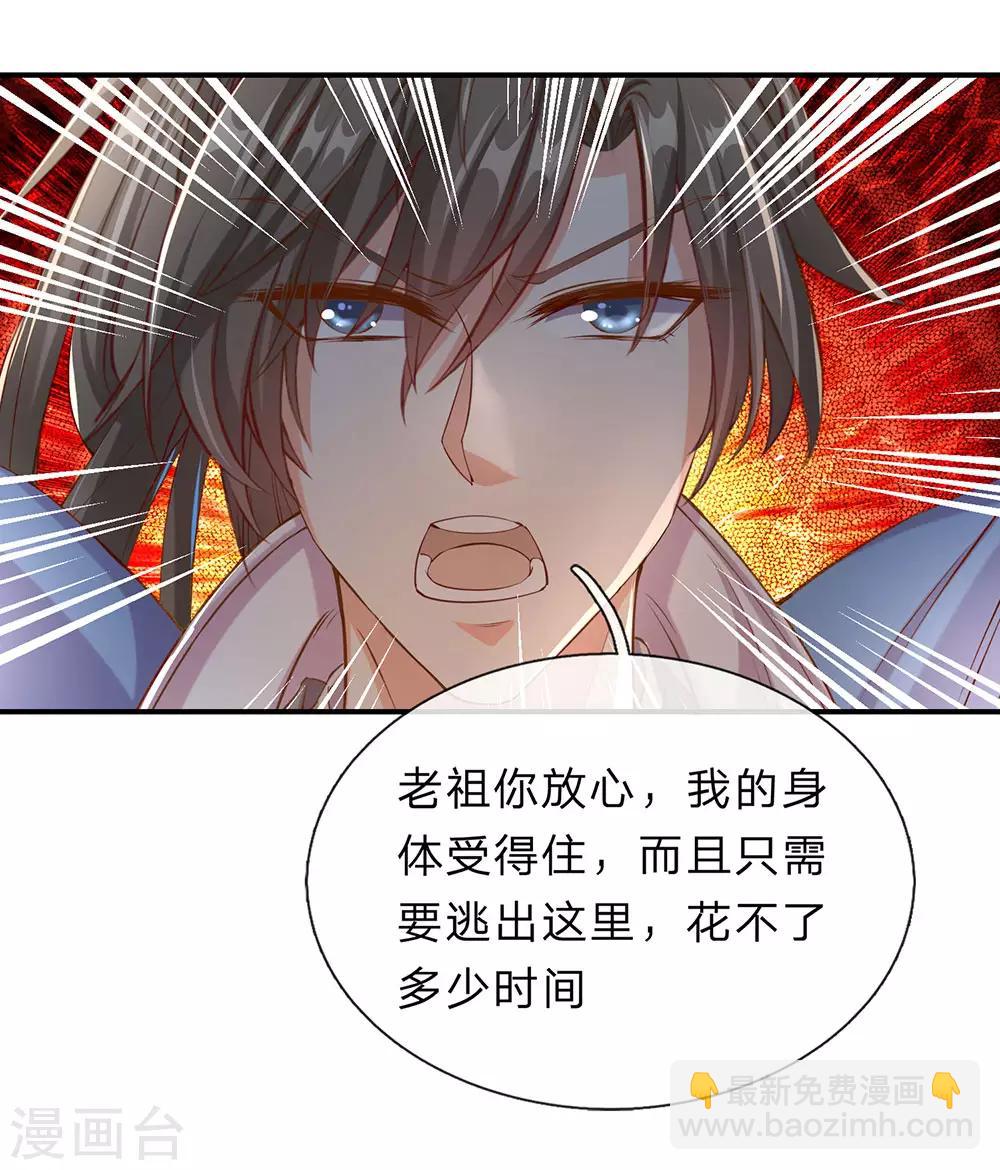 🍗逆天剑神 第152话 老祖附身，挣脱铁链 第3页