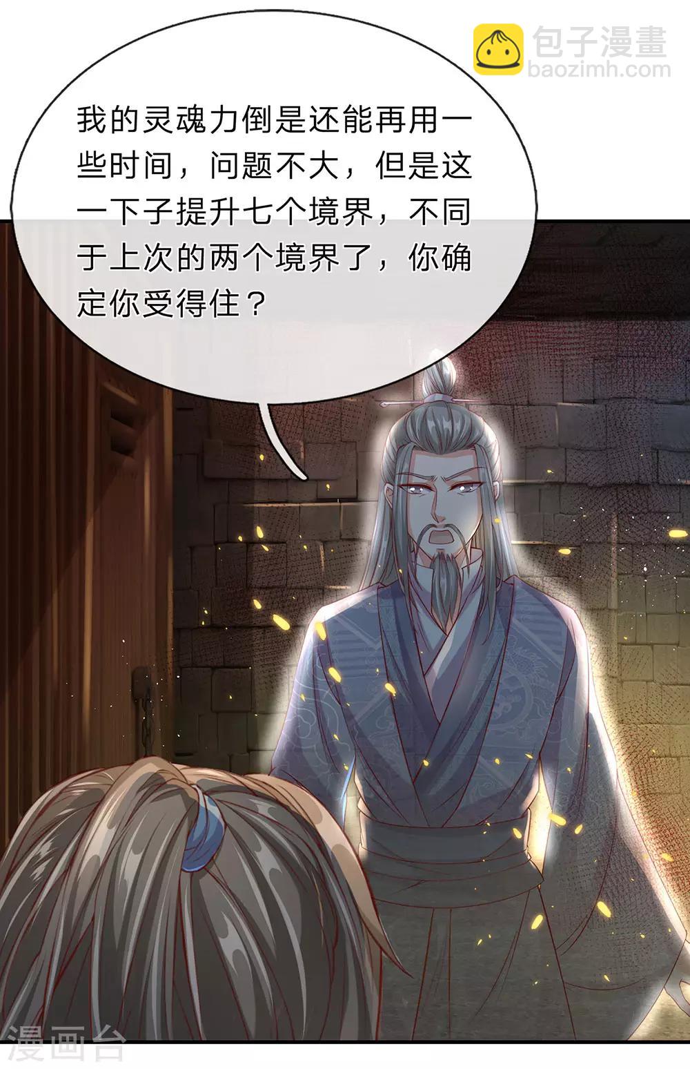 🍗逆天剑神 第152话 老祖附身，挣脱铁链 第4页
