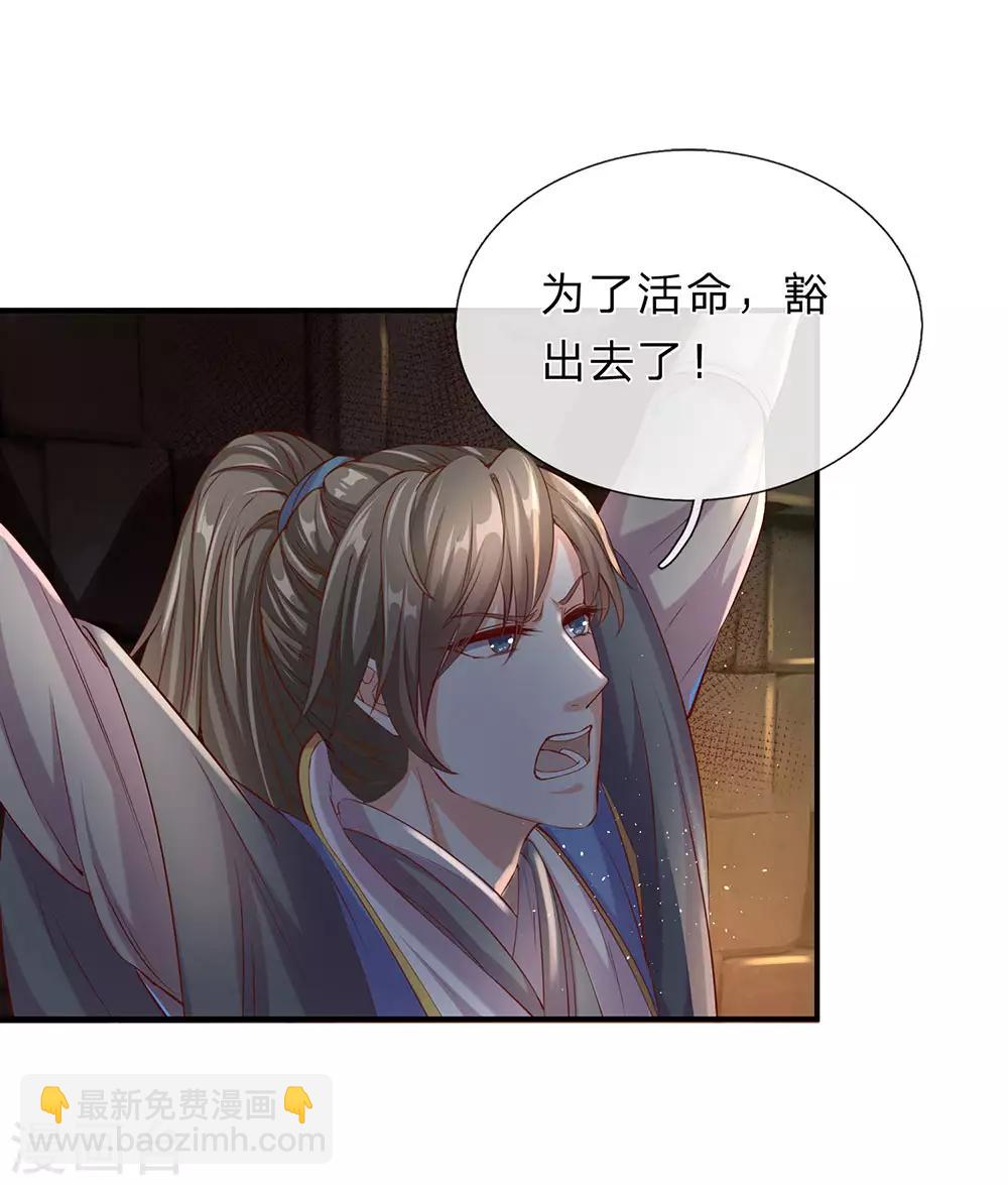 🍗逆天剑神 第152话 老祖附身，挣脱铁链 第5页