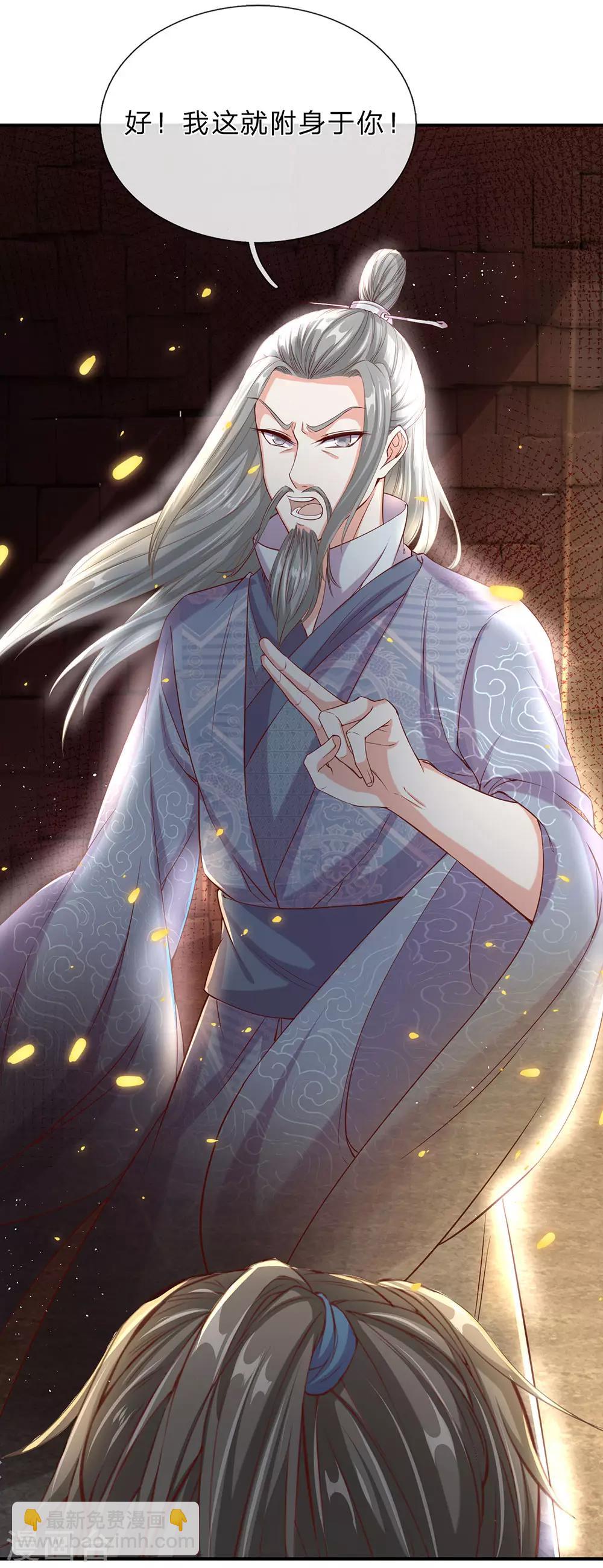 🍗逆天剑神 第152话 老祖附身，挣脱铁链 第6页