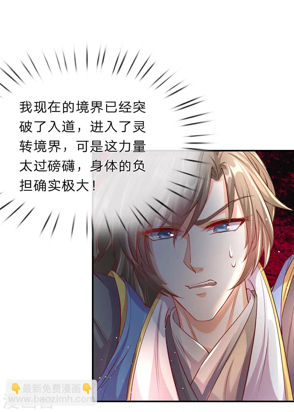 🍗逆天剑神 第152话 老祖附身，挣脱铁链 第8页