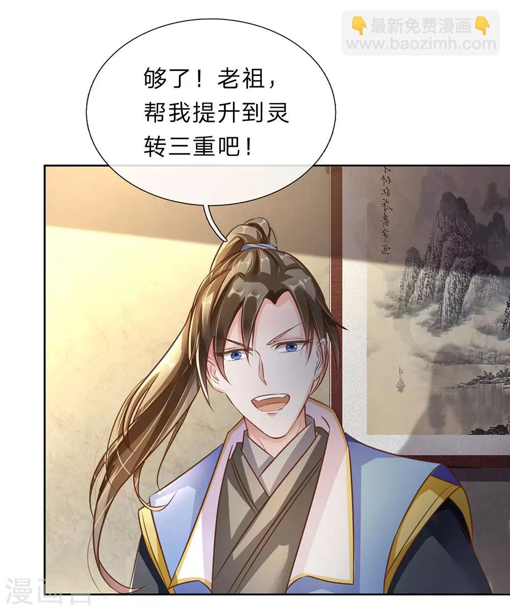 🍗逆天剑神 第154话 再升境界，劫掠宝物 第11页