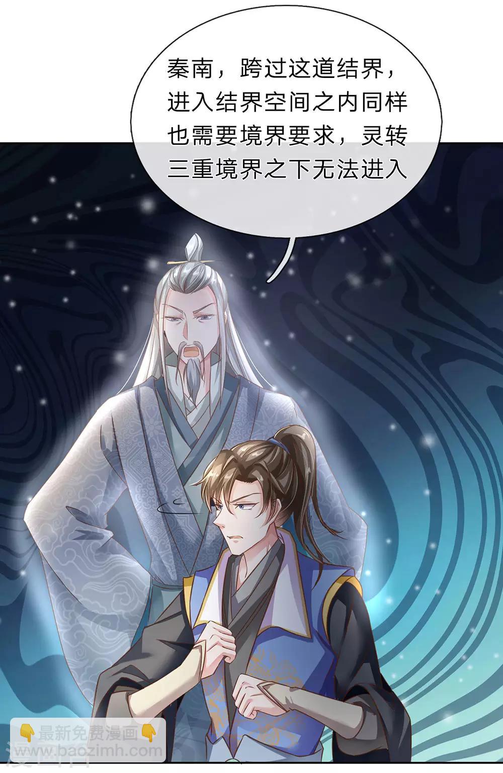 🍗逆天剑神 第154话 再升境界，劫掠宝物 第6页