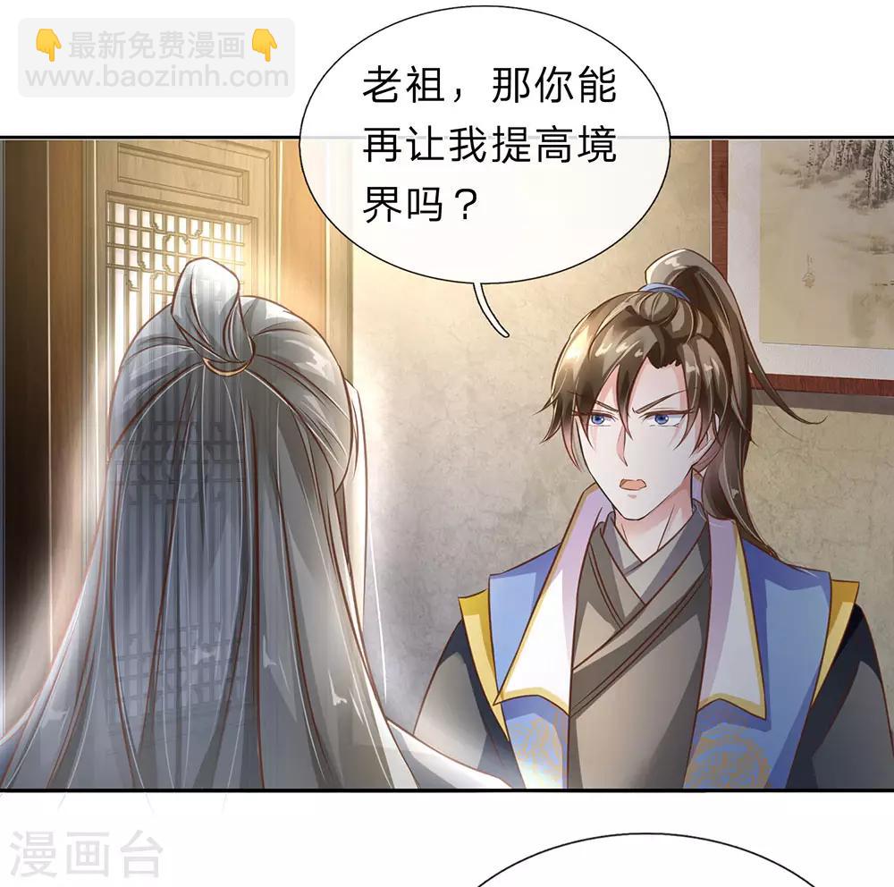 🍗逆天剑神 第154话 再升境界，劫掠宝物 第7页