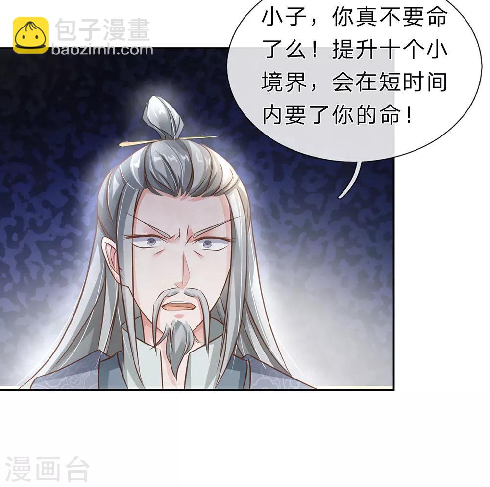 🍗逆天剑神 第154话 再升境界，劫掠宝物 第8页