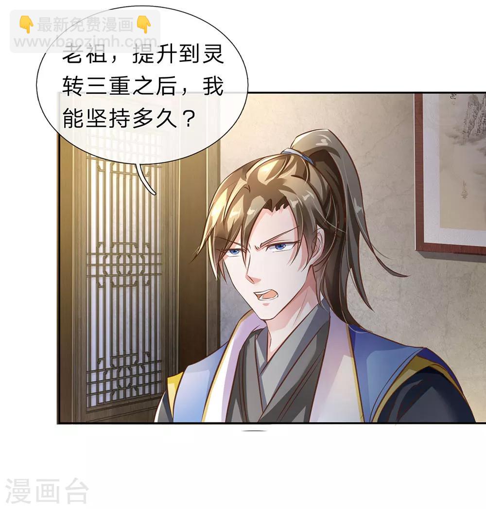 🍗逆天剑神 第154话 再升境界，劫掠宝物 第9页