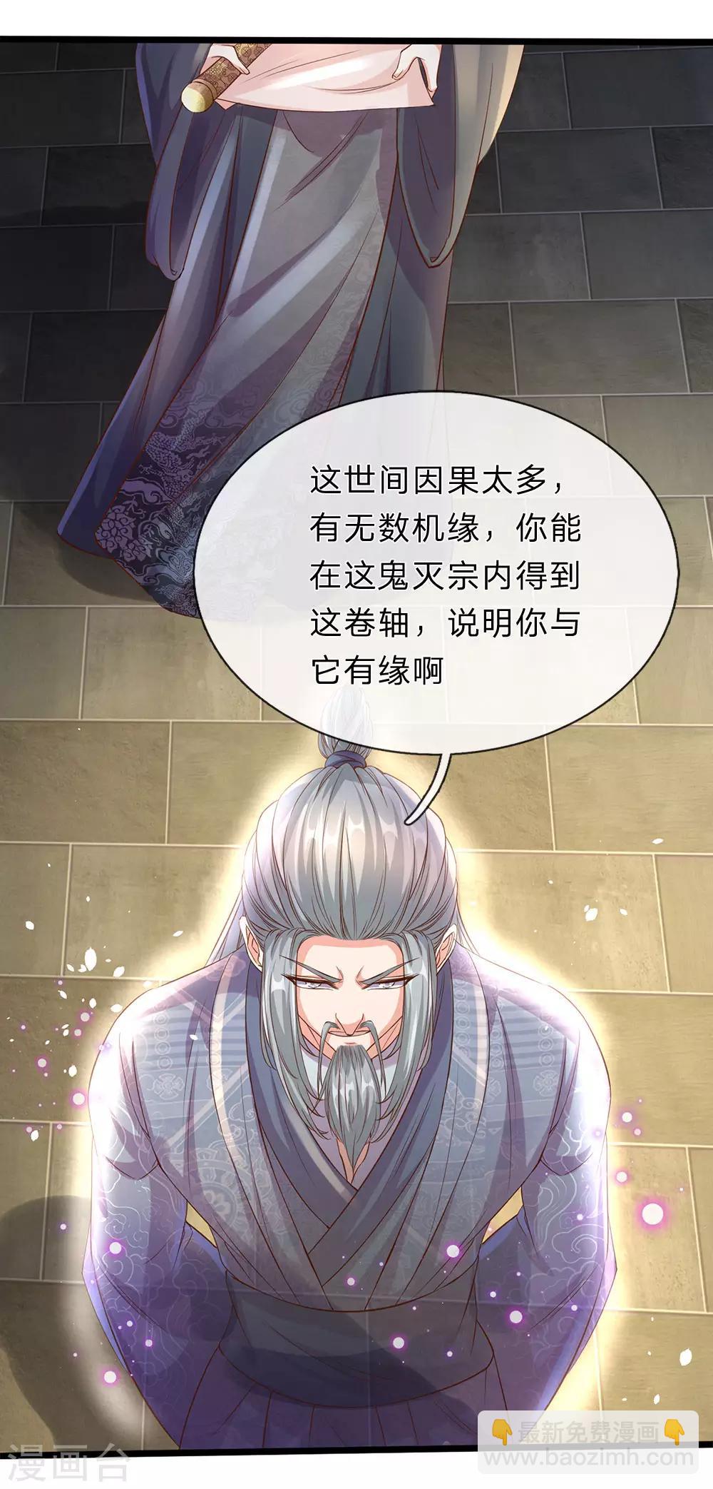 🍗逆天剑神 第156话 血脉图录，举世罕见 第11页