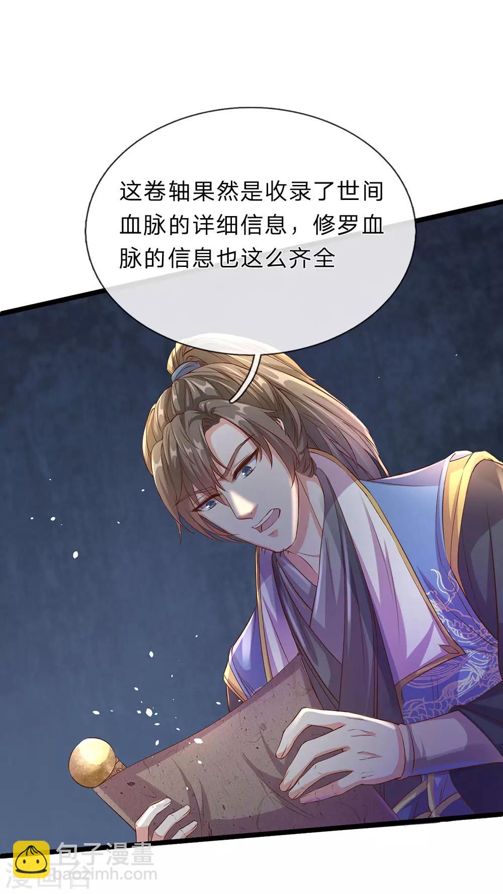 🍗逆天剑神 第156话 血脉图录，举世罕见 第13页