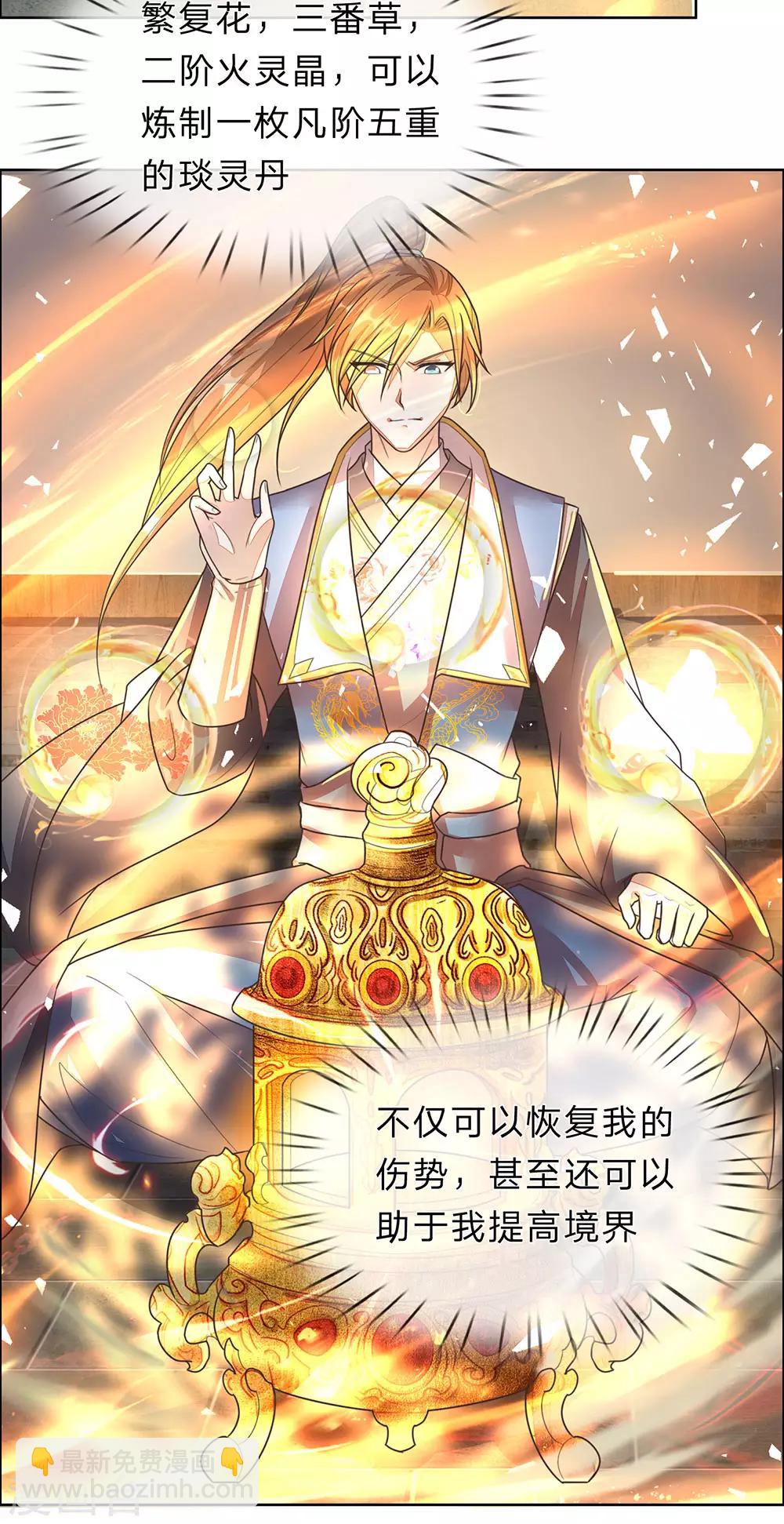 🍗逆天剑神 第156话 血脉图录，举世罕见 第18页