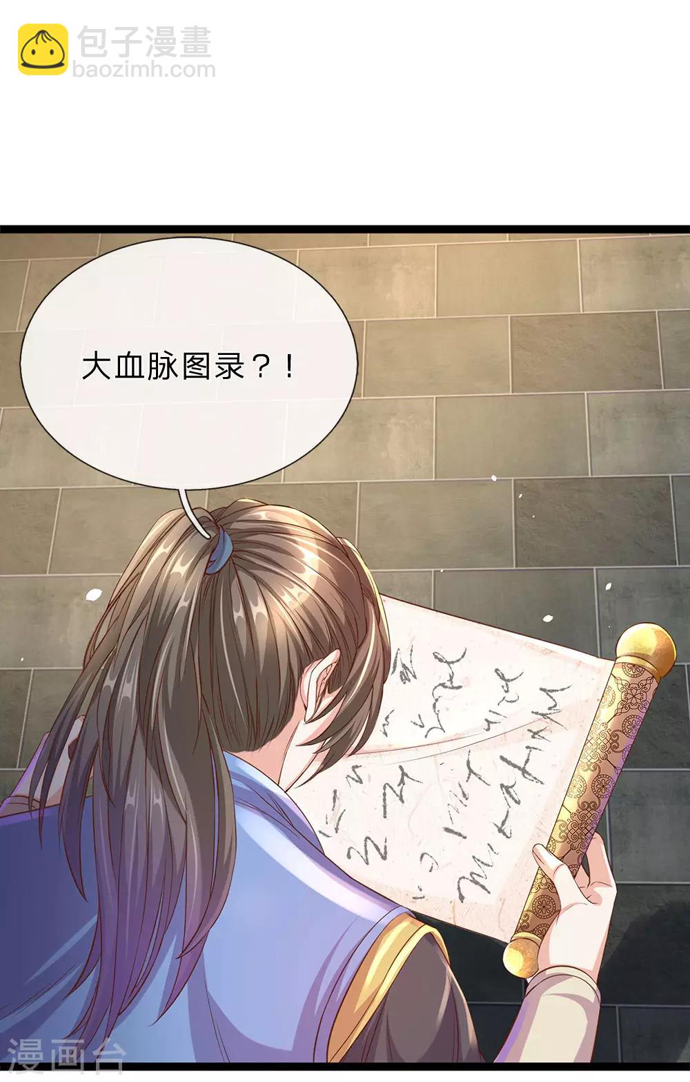🍗逆天剑神 第156话 血脉图录，举世罕见 第5页