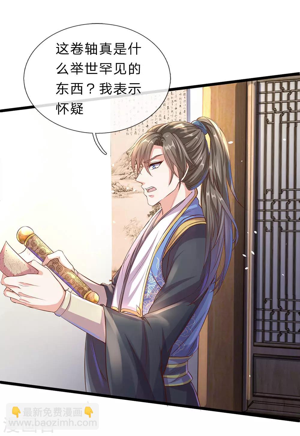 🍗逆天剑神 第156话 血脉图录，举世罕见 第8页