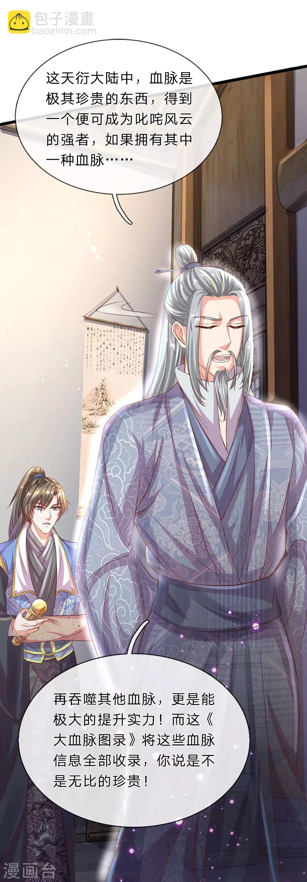 🍗逆天剑神 第156话 血脉图录，举世罕见 第9页
