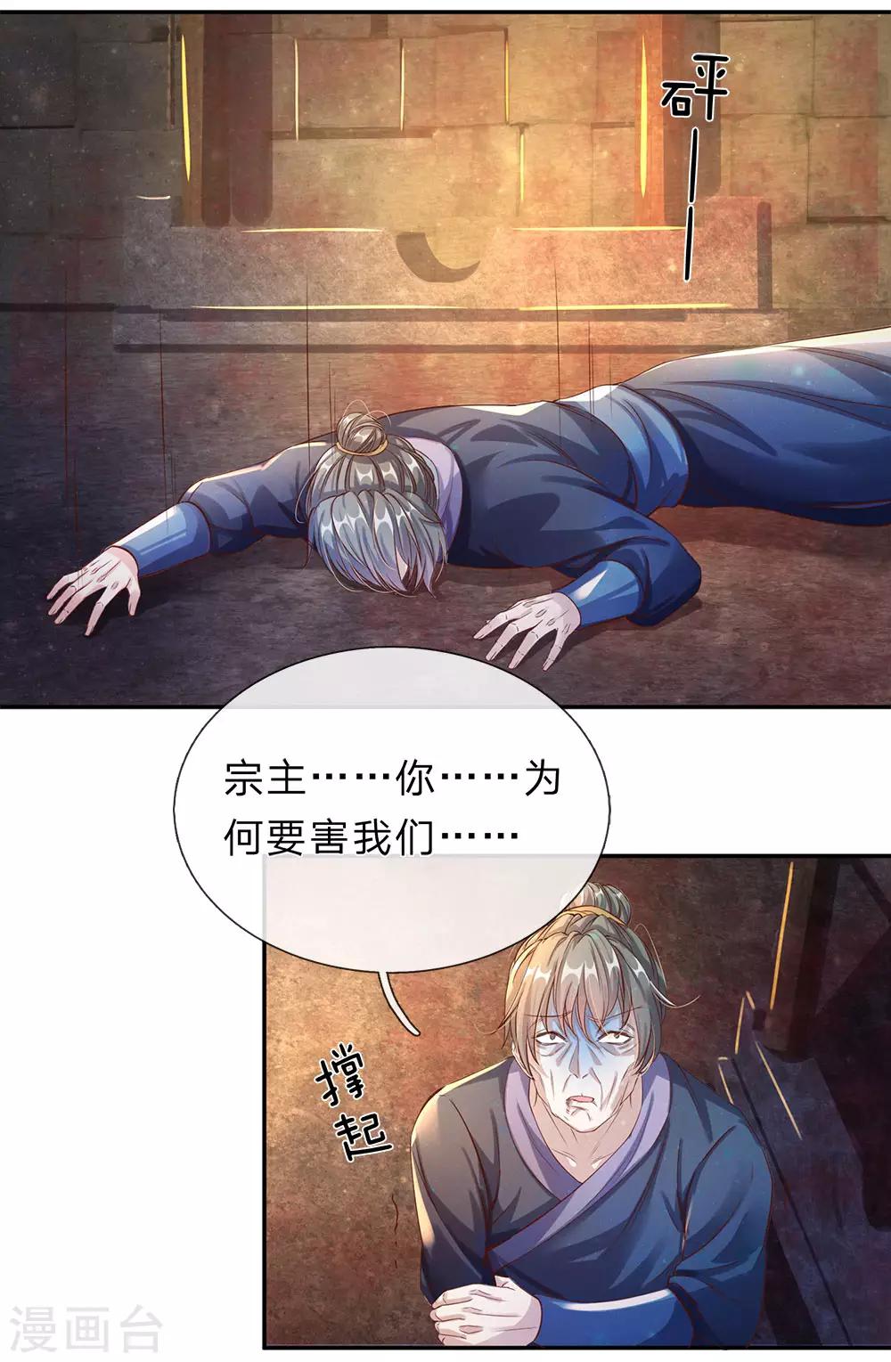 🍗逆天剑神 第158话 吸取精血，成就霸业 第1页