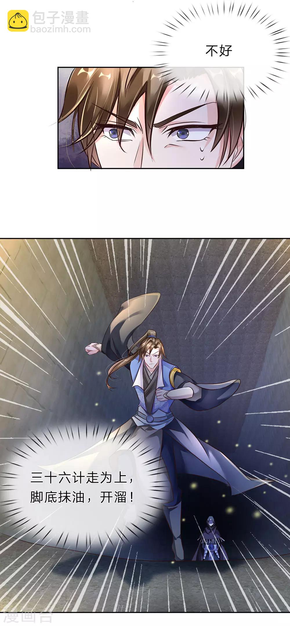 🍗逆天剑神 第158话 吸取精血，成就霸业 第13页