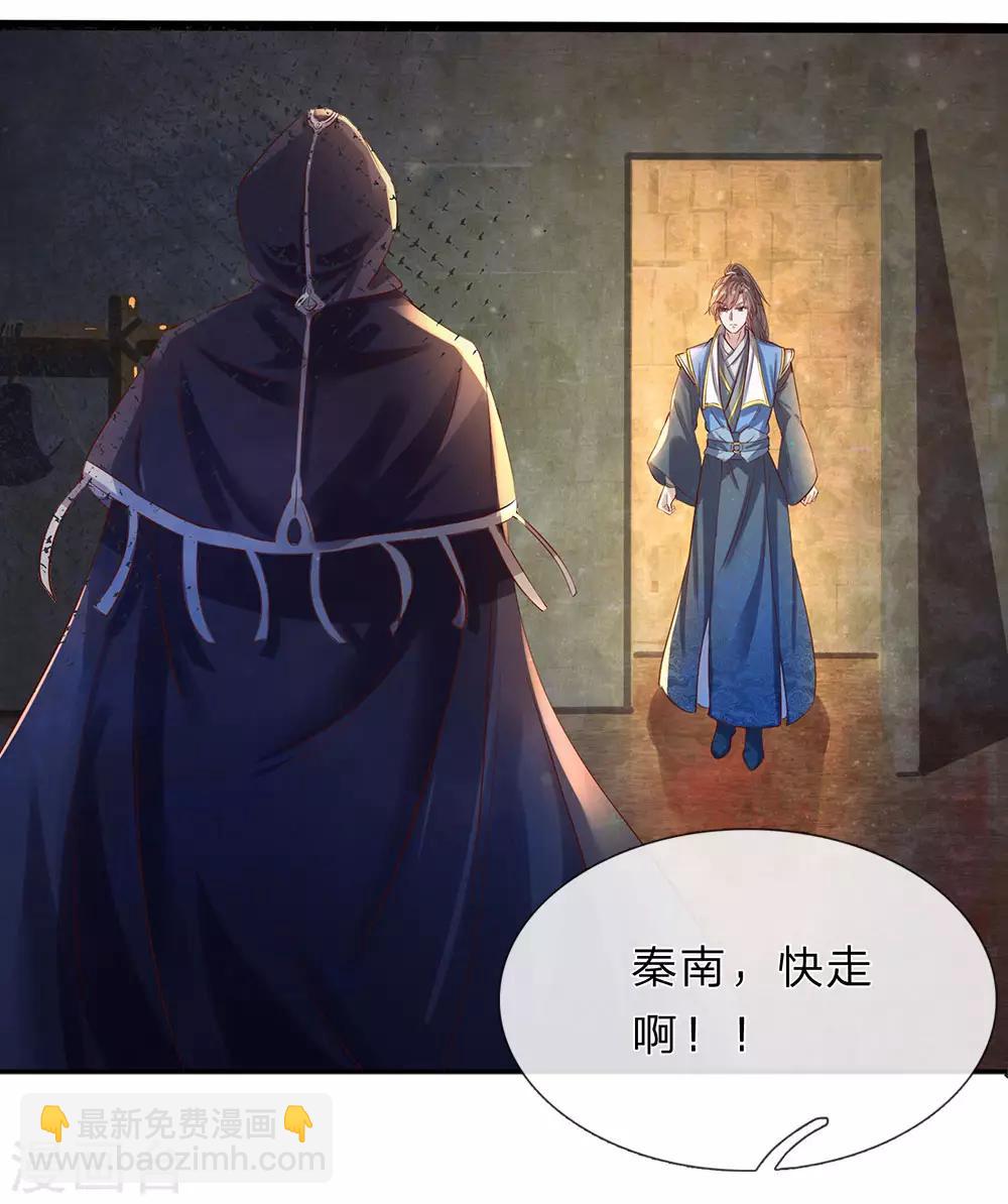 🍗逆天剑神 第158话 吸取精血，成就霸业 第5页