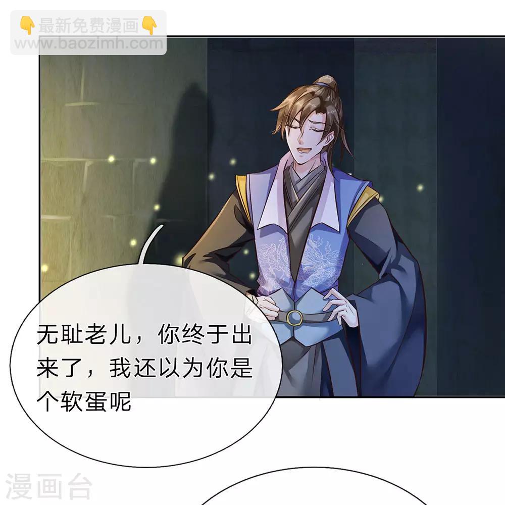 🍗逆天剑神 第158话 吸取精血，成就霸业 第7页