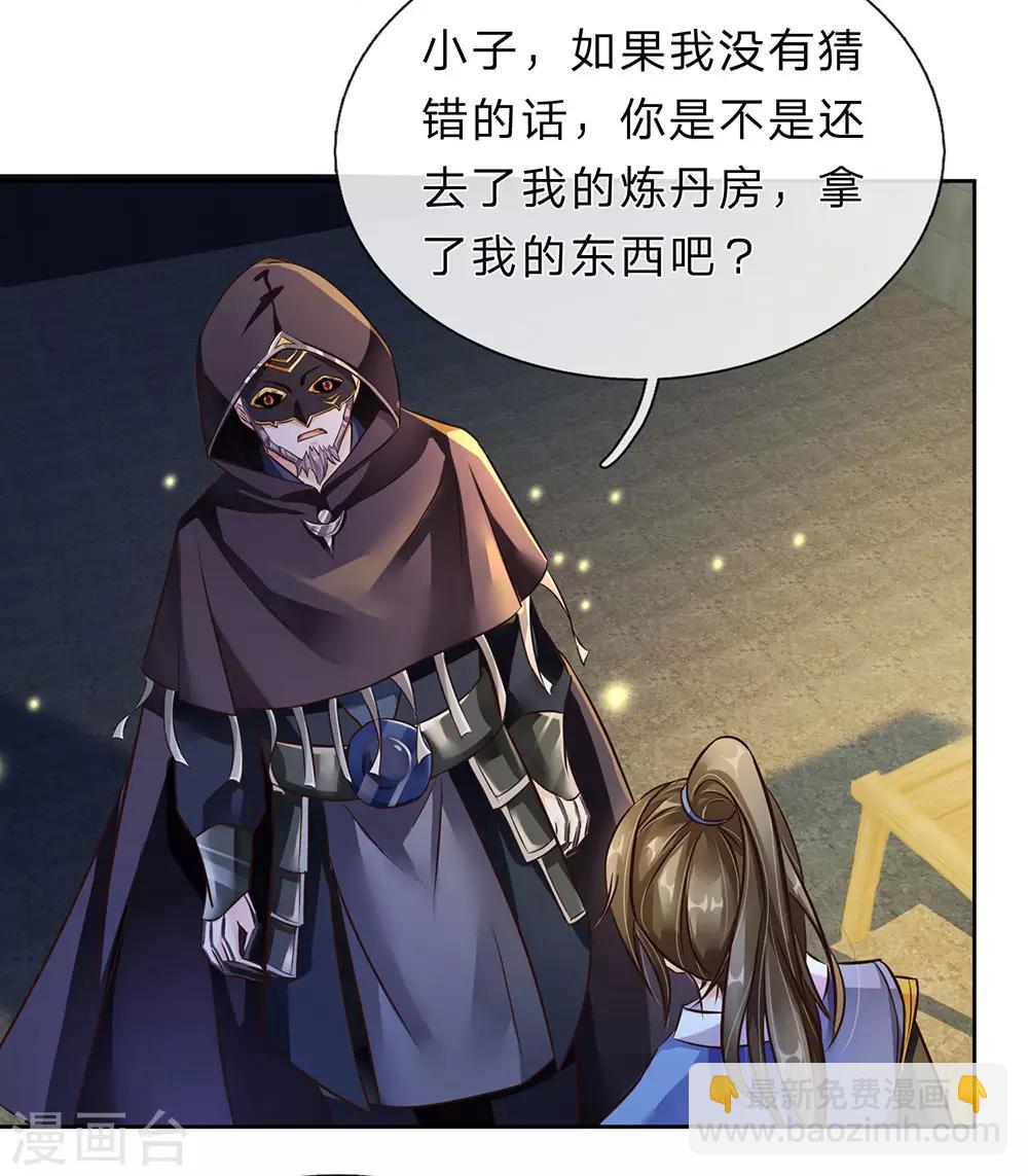🍗逆天剑神 第158话 吸取精血，成就霸业 第8页