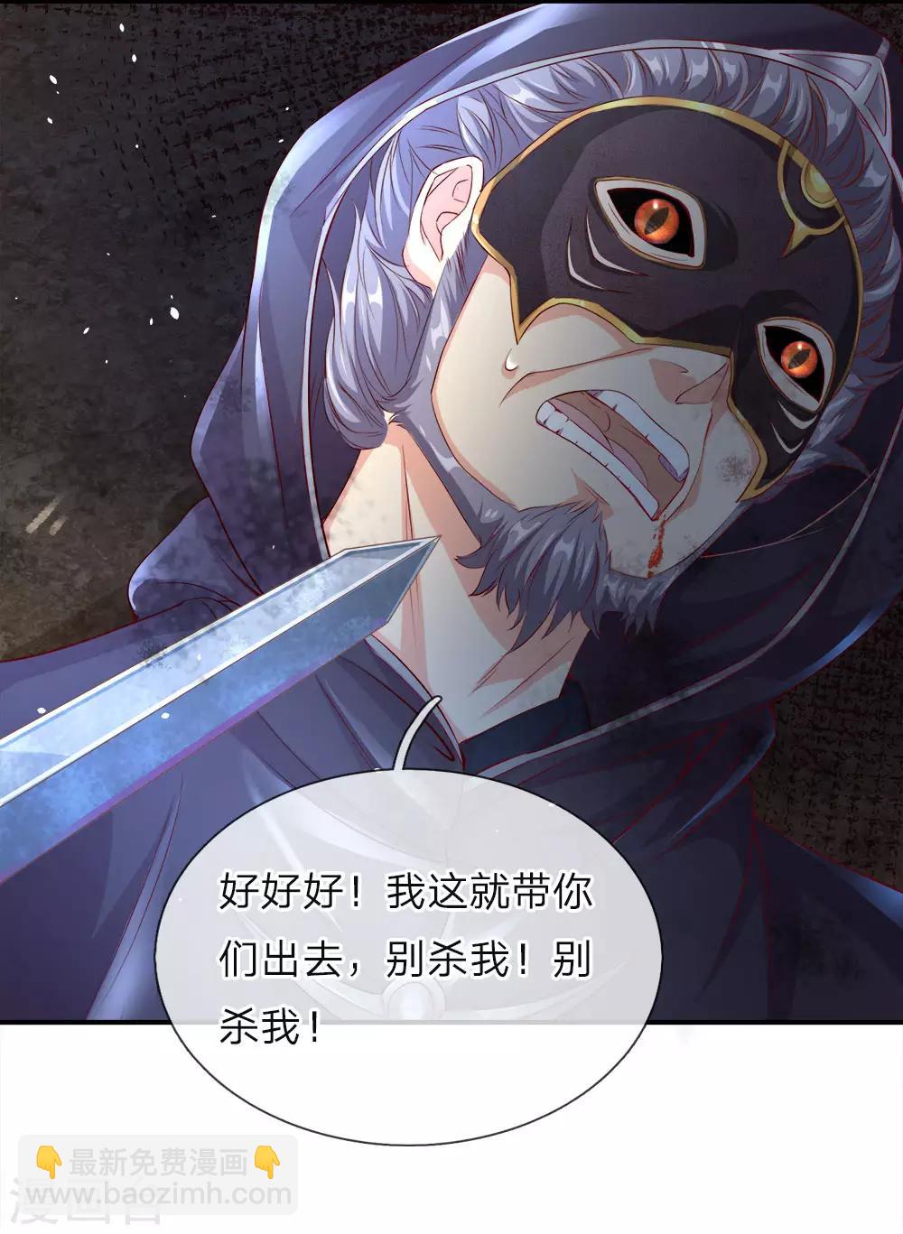 🍗逆天剑神 第160话 重伤鬼刹，解救若云 第10页
