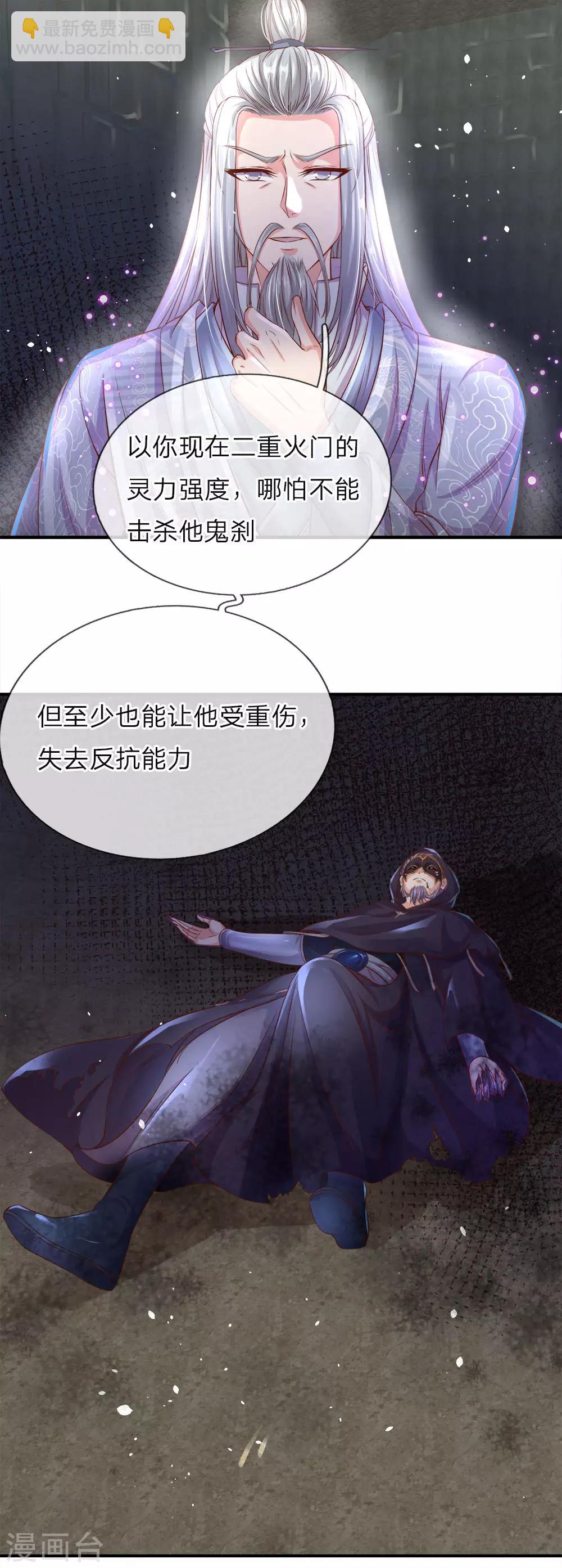 🍗逆天剑神 第160话 重伤鬼刹，解救若云 第7页