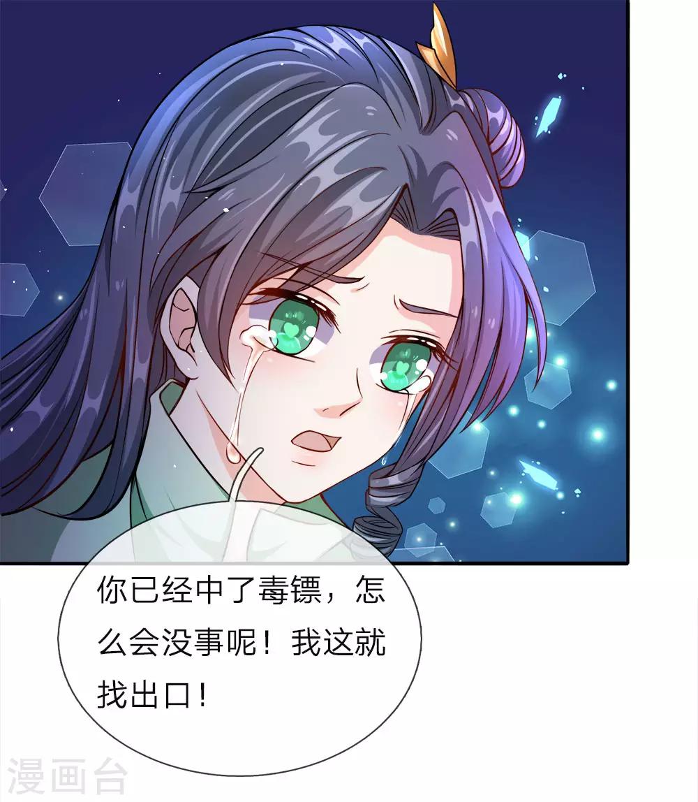 🍗逆天剑神 第162话 身中毒镖，血脉解毒 第1页