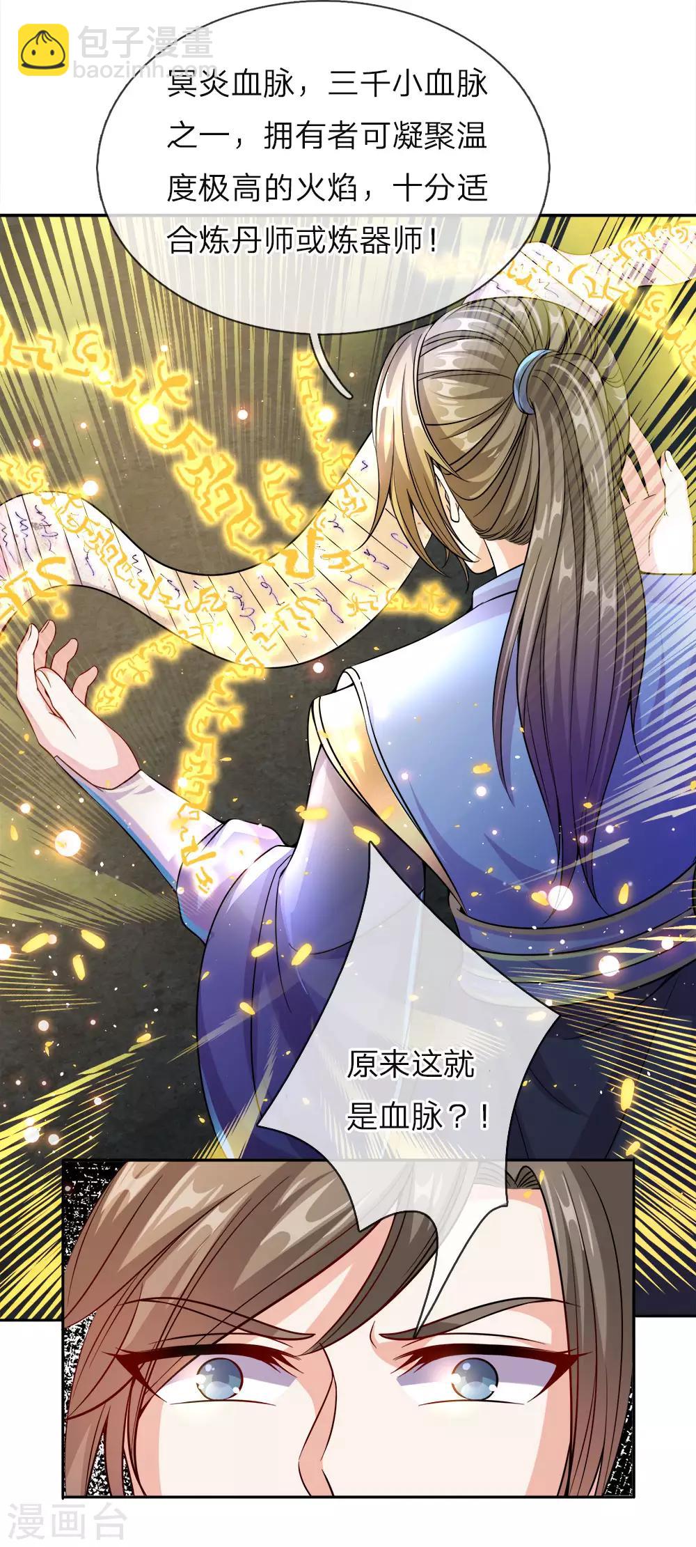 🍗逆天剑神 第162话 身中毒镖，血脉解毒 第11页