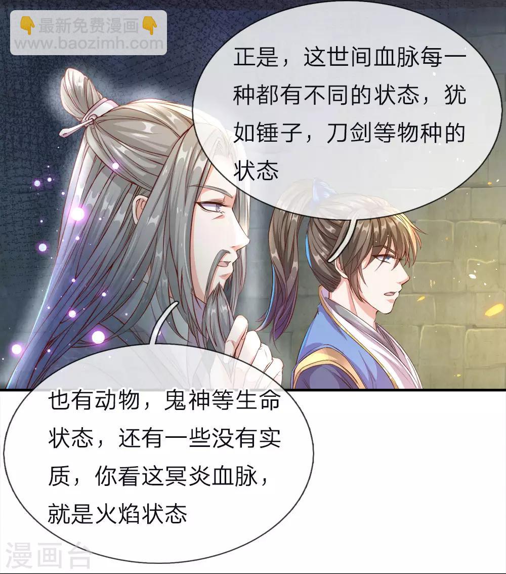 🍗逆天剑神 第162话 身中毒镖，血脉解毒 第12页