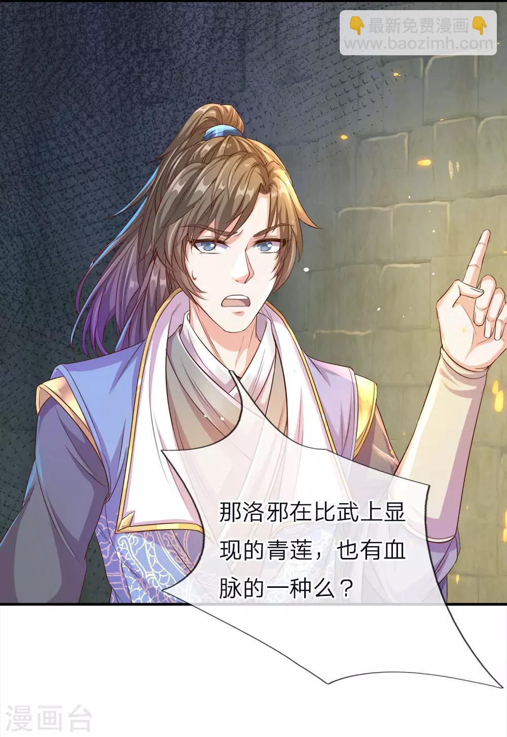🍗逆天剑神 第162话 身中毒镖，血脉解毒 第13页
