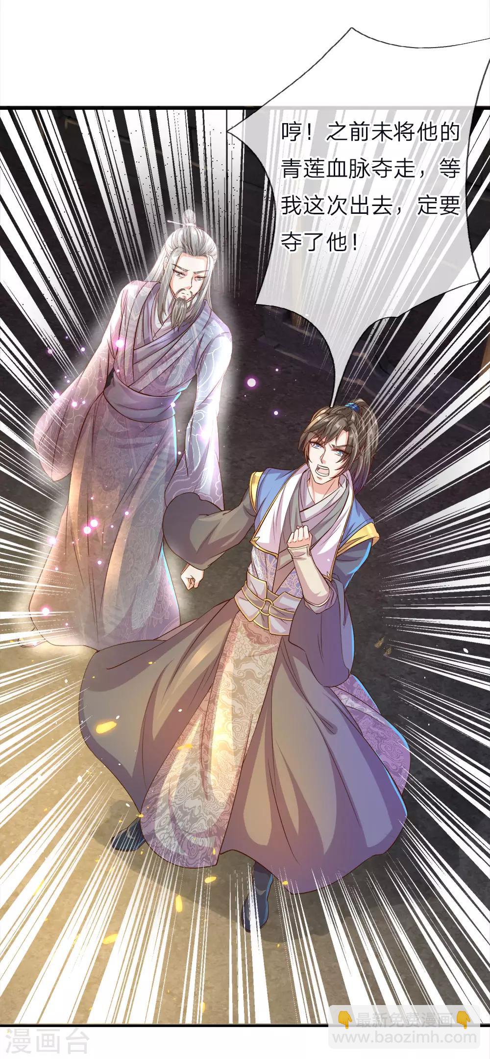 🍗逆天剑神 第162话 身中毒镖，血脉解毒 第15页