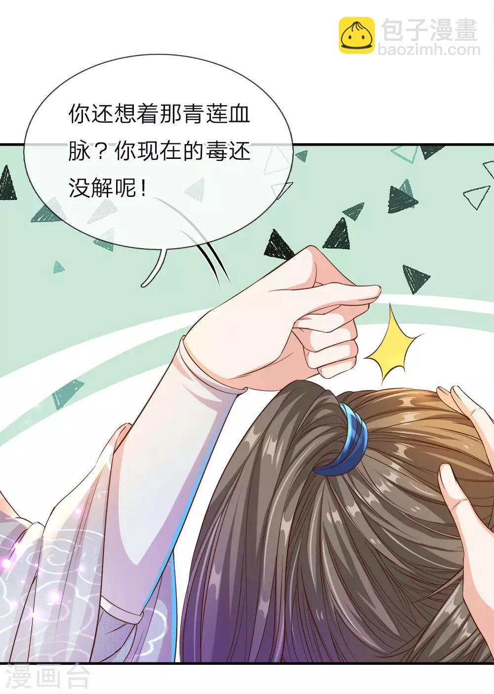 🍗逆天剑神 第162话 身中毒镖，血脉解毒 第16页