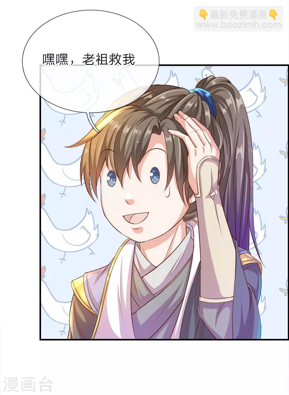 🍗逆天剑神 第162话 身中毒镖，血脉解毒 第17页