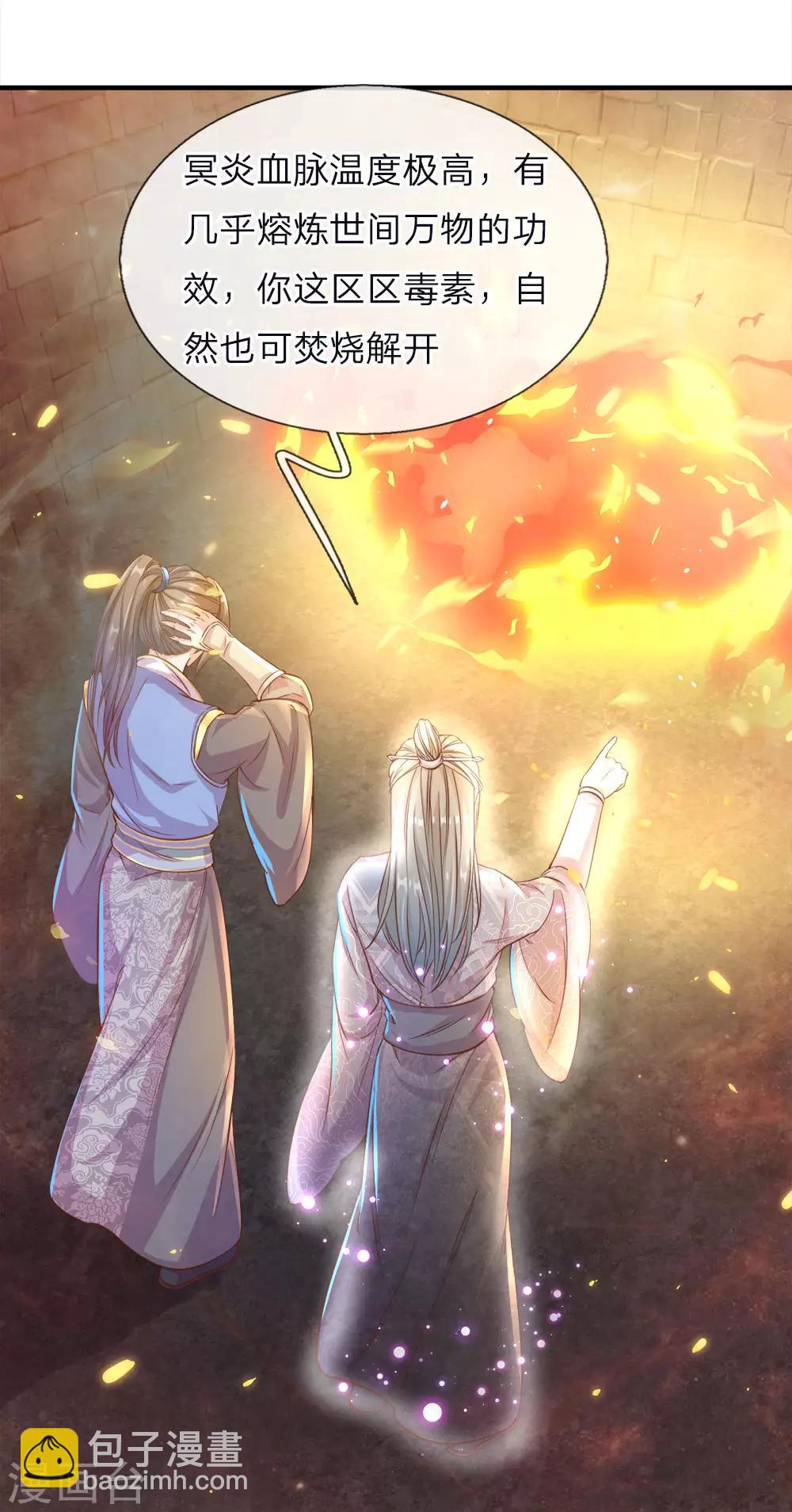 🍗逆天剑神 第162话 身中毒镖，血脉解毒 第18页