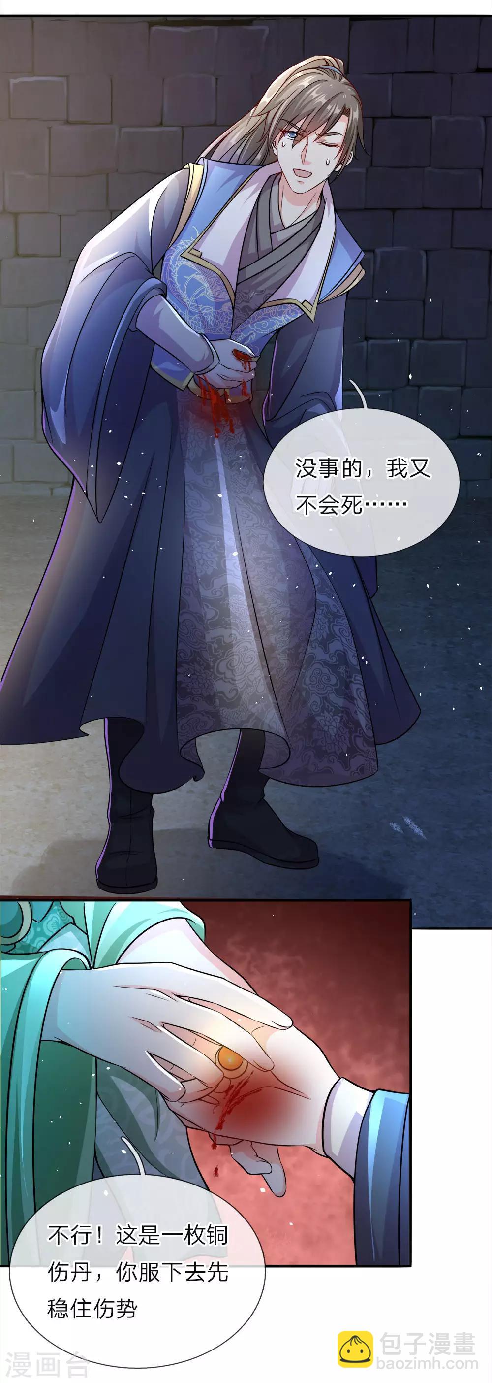 🍗逆天剑神 第162话 身中毒镖，血脉解毒 第2页